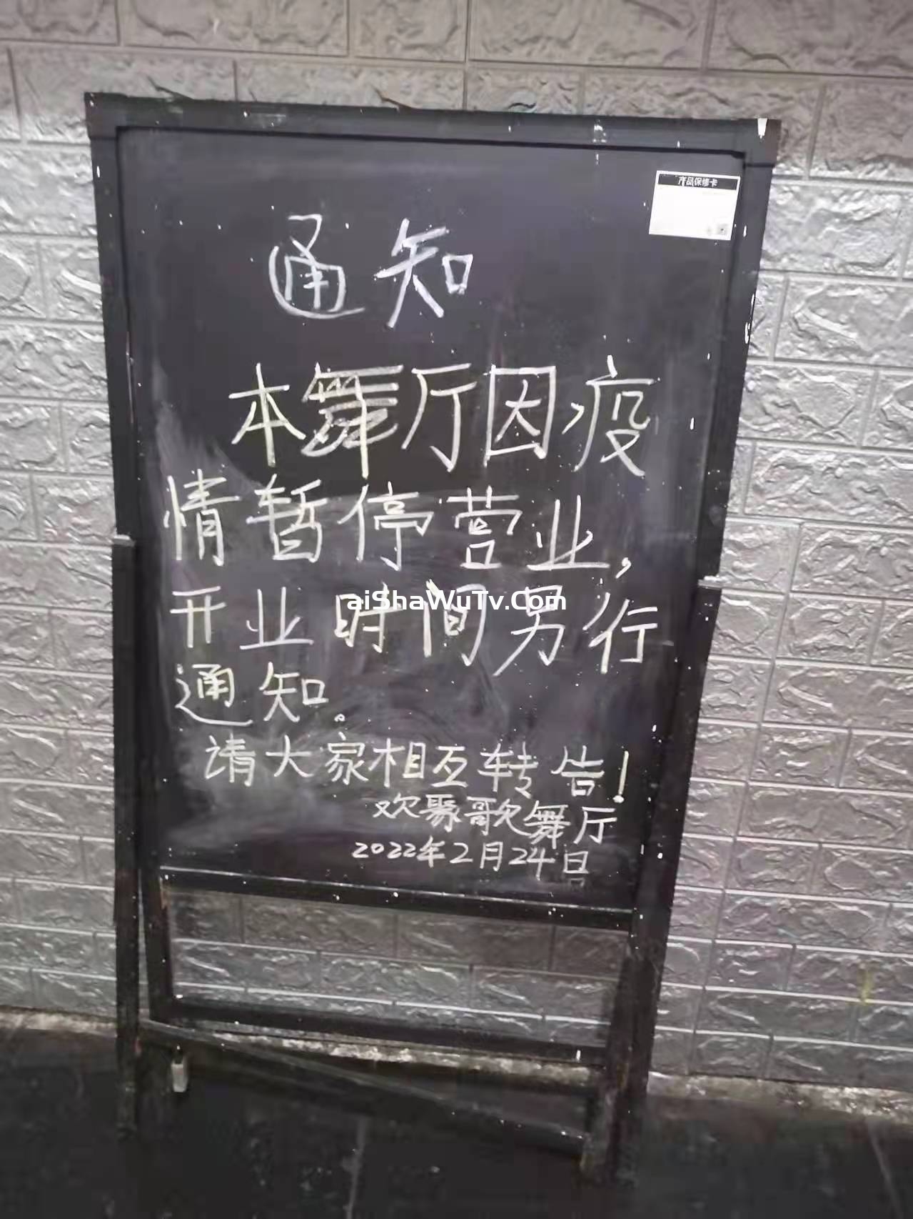 成都欢聚明天开门