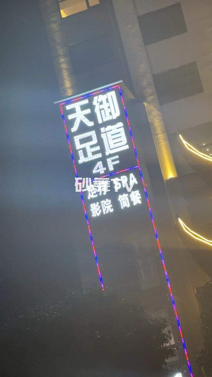 湖北仙桃市 天御足道